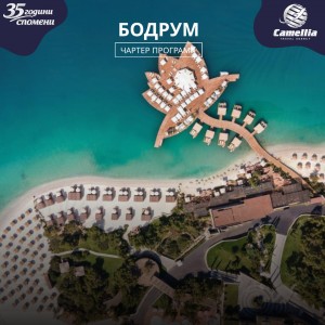 Бодрум - Чартер програма