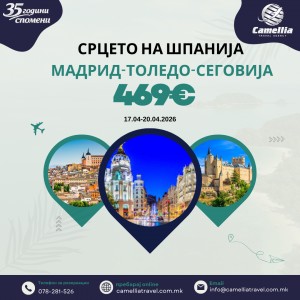 Мадрид – Срцето на Шпанија