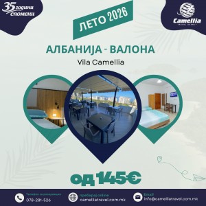 Албанија - Валона