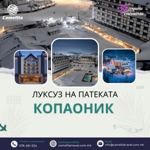 Копаоник - Луксуз на патеката