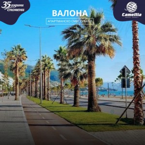 Валона - Vila Camellia 