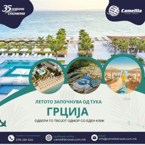 Грција - Online Хотели 